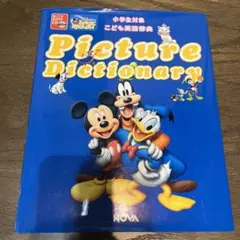 こども英語辞典