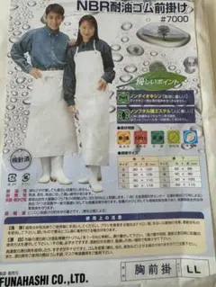 NBR 業務用　耐油ゴム前掛け　新品　サイズL L【送料無料】