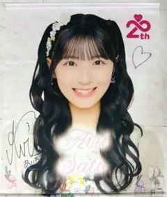 AKB48 佐藤綺星　Officialスクラッチ A賞サイン入りタペストリー 2025年最新】佐藤綺星 サインの人気アイテム - メルカリ