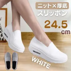 24.5cm スニーカー レディース シューズ　厚底 看護師 スリッポン