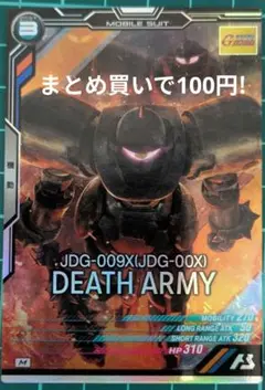 まとめ買いで100円!　デスアーミー　アーセナルベース