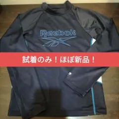【ほぼ新品！】Reebok ラッシュガード長袖