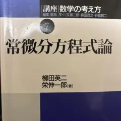常微分方程式論