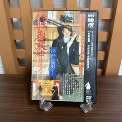 天真正傳 香取神道流 DVD