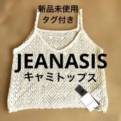 JEANASIS 新品未使用タグ付キャミトップス