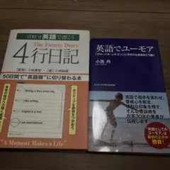 英語でユーモア 「グローバル・シチズン」　1日10分英語で書こう4行日記