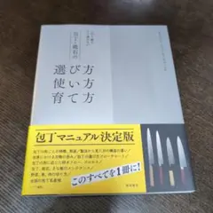 包丁・砥石の選び方、使い方、育て方