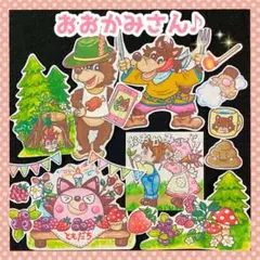 おおかみさん♪ パネルシアター　誕生日会　劇遊び　ごっこ遊び　発表会