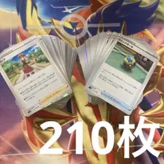 ポケモンカード Dレギュ以降トレーナーズ210枚
