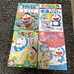 ドラえもん 4巻セット