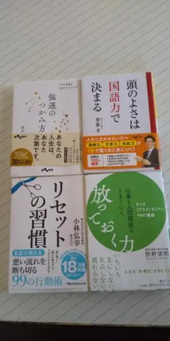 自己啓発書4冊セット
