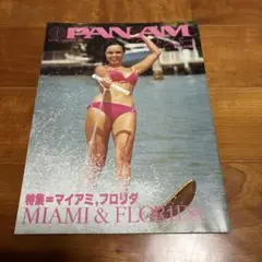 今は存在しない　パンナムの機内誌