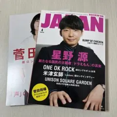 ROCKIN'ON JAPANロッキングオンジャパン 2018年4月
