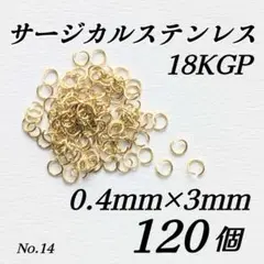 サージカルステンレス　丸カン　マルカン　ゴールド　3mm