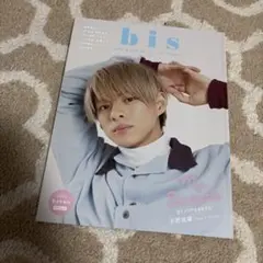 bis 2021年9月号 平野紫耀