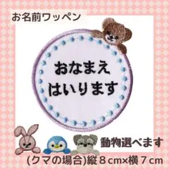 まんまるワッペン 動物選べます