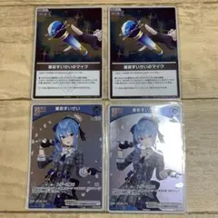 ホロライブ　ホロカ　星街すいせい、星街すいせいのマイク　プロモ　2枚ずつ P