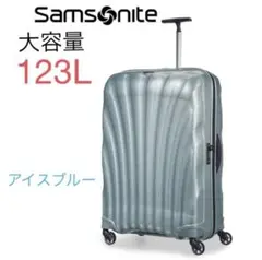 特価 新品未使用 サムソナイト超軽大容量スーツケース コスモライトスピナー 青色