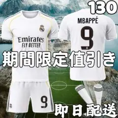 サッカーユニフォーム レアルマドリード エムバペ キッズ 子供130cm 新9番