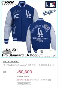 ドジャース　ジャケット　pro standard プロスタンダード　大谷翔平