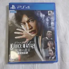 PS4ソフト　ジャッジアイズ　死神の遺言　動作確認済み