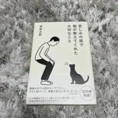 悲しみの底で猫が教えてくれた大切なこと