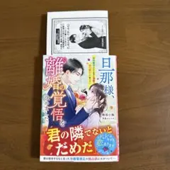 旦那様、離婚の覚悟を決めました