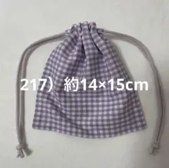 217 ハンドメイドのきんちゃく袋
