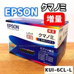 【増量】EPSON KUI-6CL-L エプソン純正 純正インク クマノミ増量