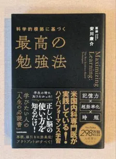 最高の勉強法 安川康介 KADOKAWA