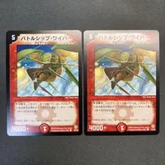 28649 バトルシップ・ワイバーン バトルシップワイバーン 初期 2枚セット