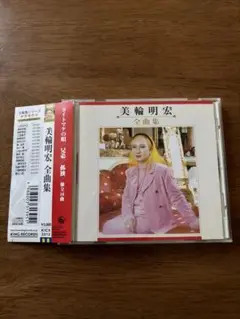 美輪明宏 全曲集 / CD