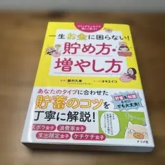 一生お金に困らない!貯め方・増やし方