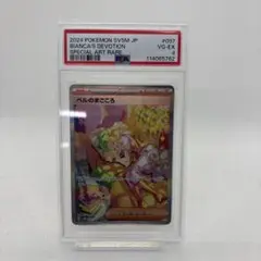 【PSA5】ベルのまごころ SAR サイバージャッジ