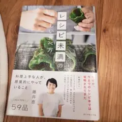レシピ未満のおいしい食べ方