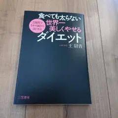 食べても太らない世界一美しくやせるダイエット