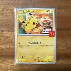 ピカチュウ マクドナルド限定 020/MP