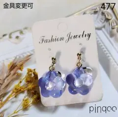 No.477【sale！】かわいいお花(紫)イヤリング(金具変更可)