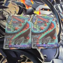 デジモンカード リヴァイアモン 2枚セット