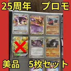 ネンドール プロモカードパック 25th ANNIVERSARY editio…