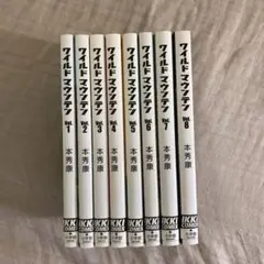 本秀康 ワイルドマウンテン 全8巻セット