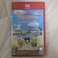 Switch2 たまごっちのプチプチおみせっち おまちど～さま! Ninten…