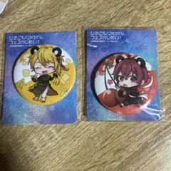 キャラクター 缶バッジ 2個セット ひきフェス センラ あほの坂田