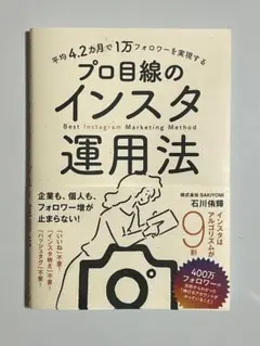 平均4.2カ月で1万フォロワーを実現する プロ目線のインスタ運用法
