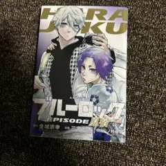 ブルーロック映画特典