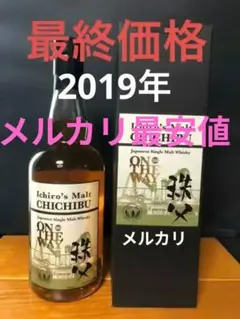 【入手困難】イチローズモルト オン・ザ・ウェイ2019 1本