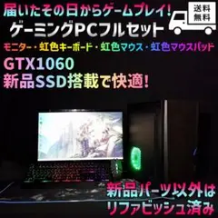 GTX1060★クールなLED機器が付属♪ゲーミングPCフルセット☆GM-161