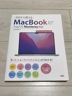 今日から使えるMacBook Air&Plo