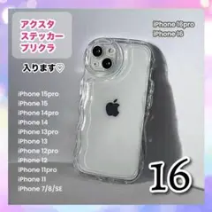 iPhone16 クリア ケース ウエーブ 透明 スマホケース 推し活 新品
