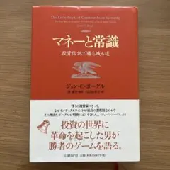 マネーと常識 : 投資信託で勝ち残る道